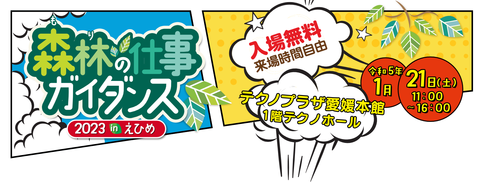 森林の仕事ガイダンス