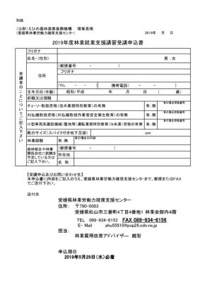 申込書のサムネイル