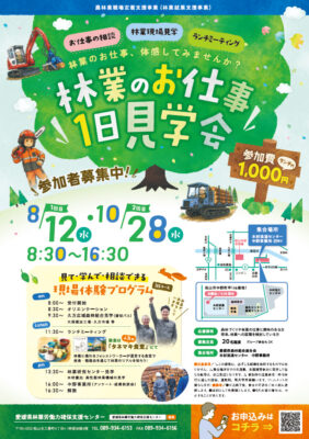 林業のお仕事1日見学会 チラシPDF